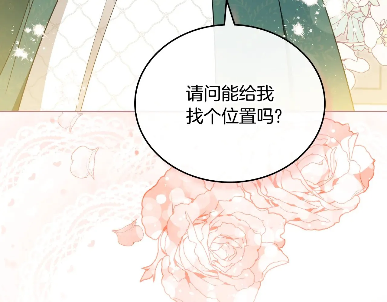 第三季完结话 我不想联姻！ 第13页