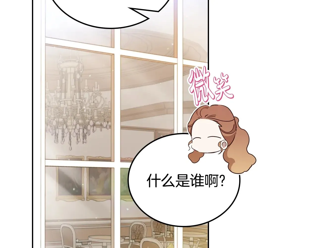 第三季完结话 我不想联姻！ 第18页