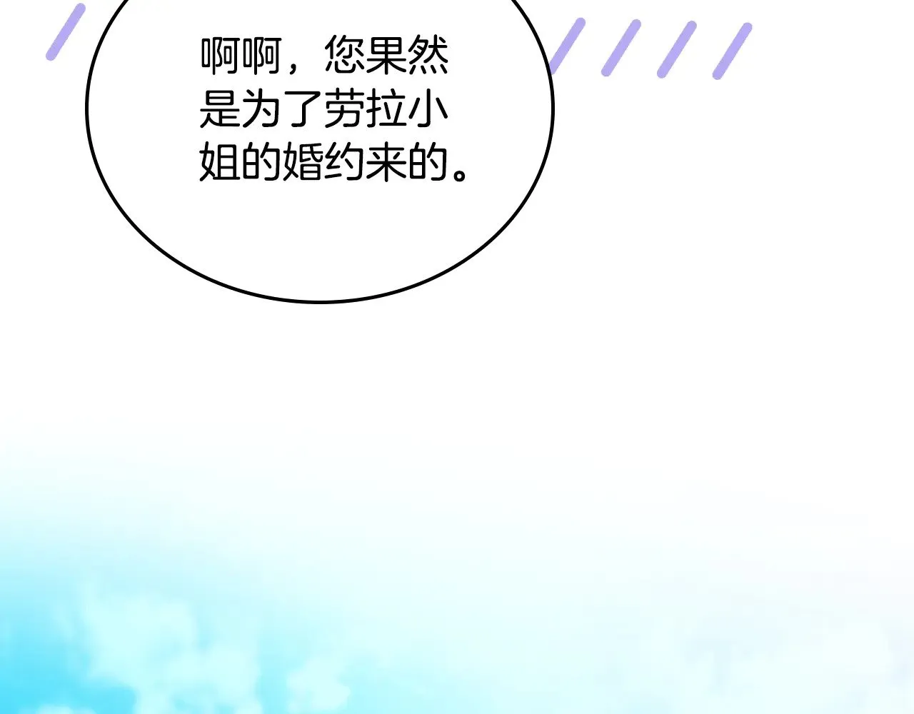 第三季完结话 我不想联姻！ 第22页