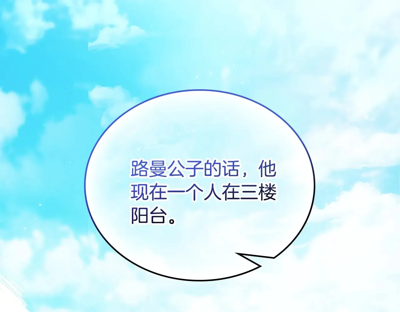第三季完结话 我不想联姻！ 第23页