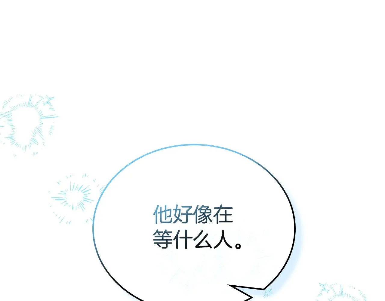 第三季完结话 我不想联姻！ 第27页