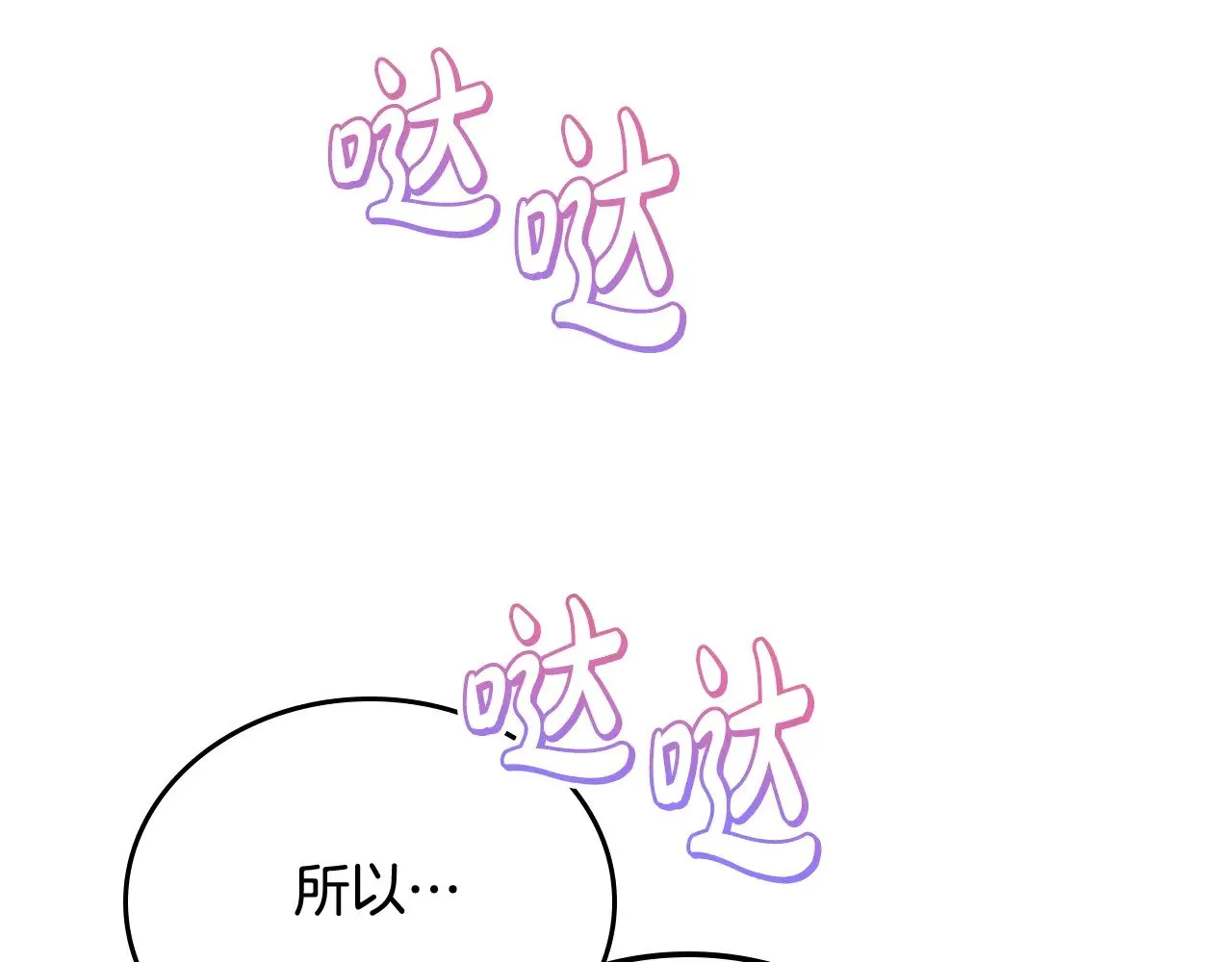 第三季完结话 我不想联姻！ 第34页
