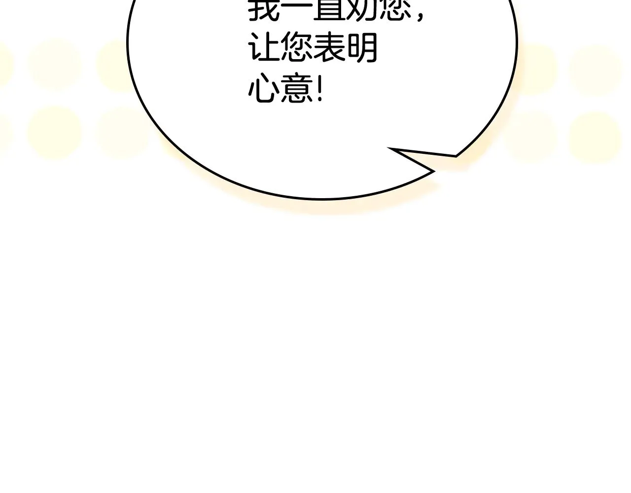 第三季完结话 我不想联姻！ 第37页