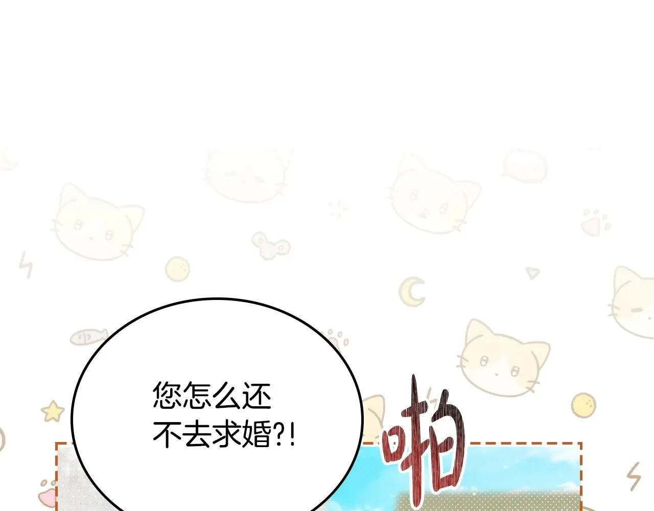 第三季完结话 我不想联姻！ 第38页
