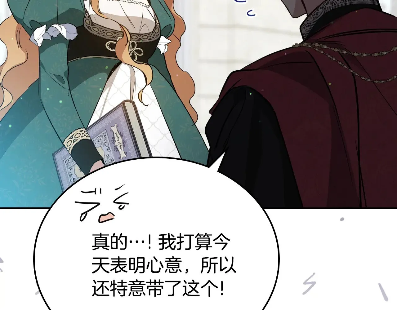 第三季完结话 我不想联姻！ 第47页