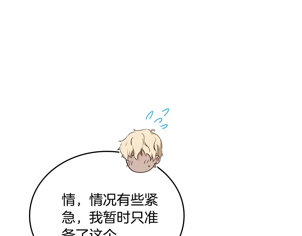 第三季完结话 我不想联姻！ 第53页