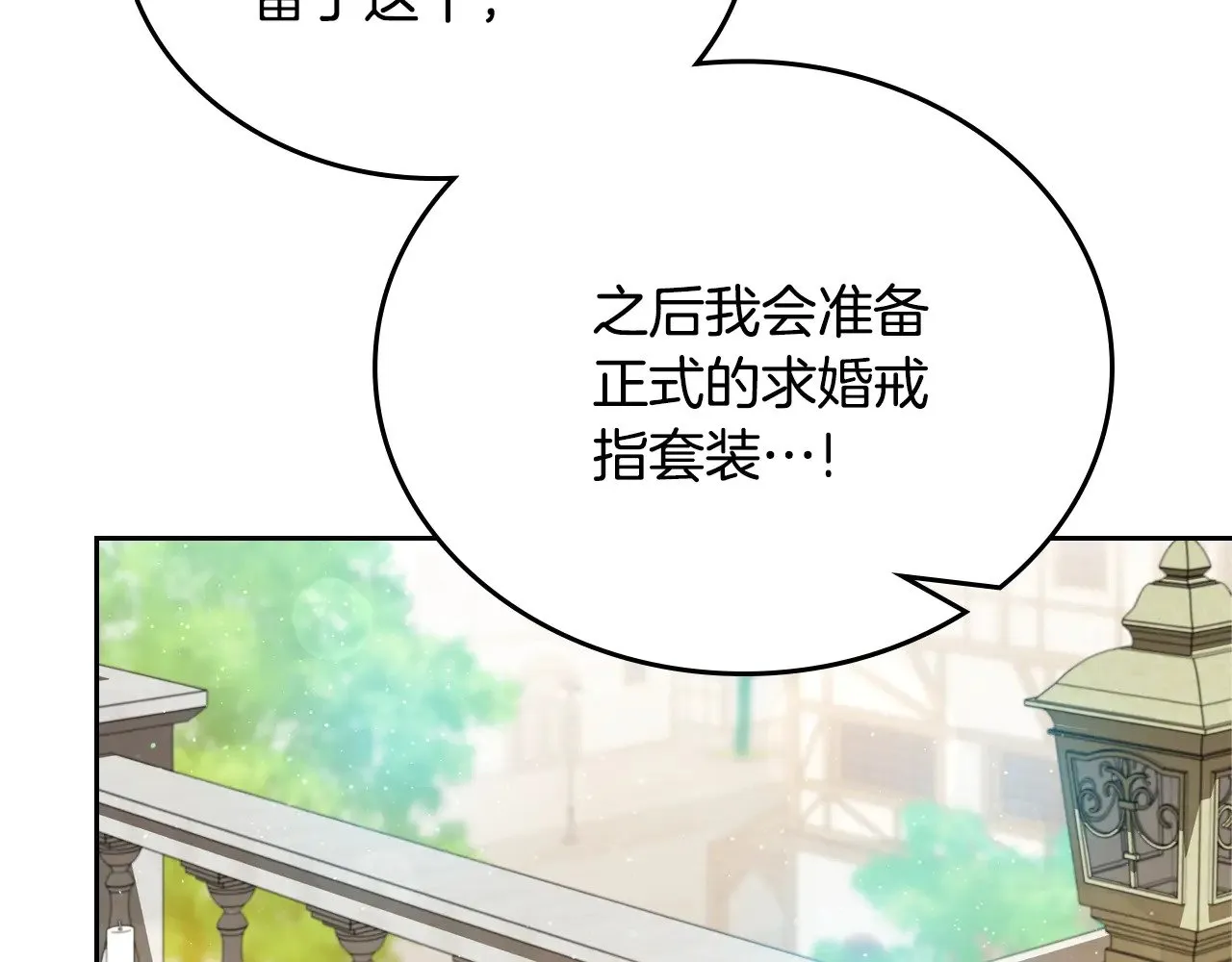 第三季完结话 我不想联姻！ 第54页