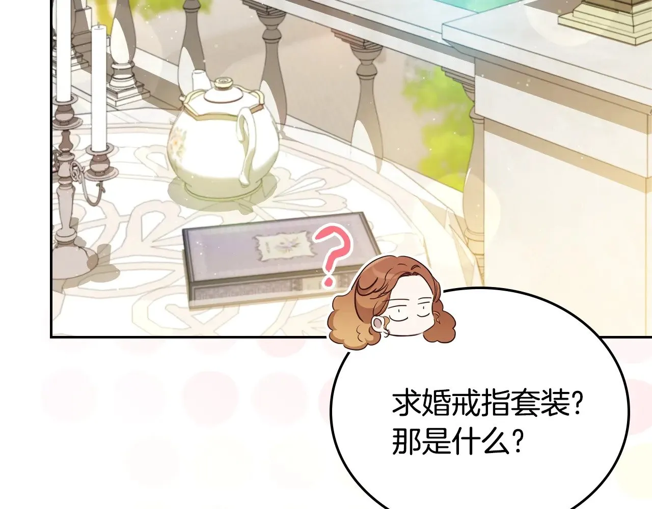 第三季完结话 我不想联姻！ 第55页