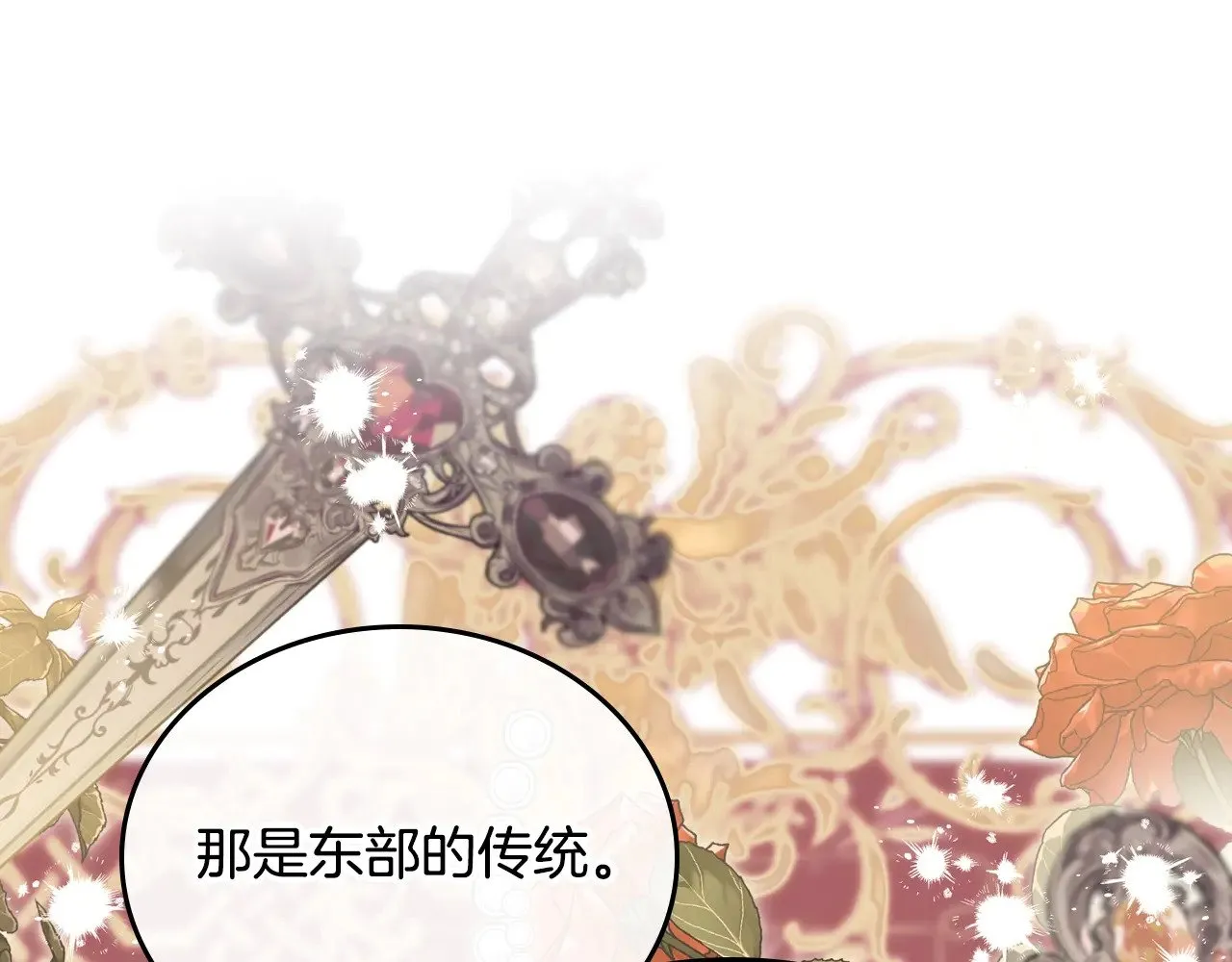 第三季完结话 我不想联姻！ 第57页