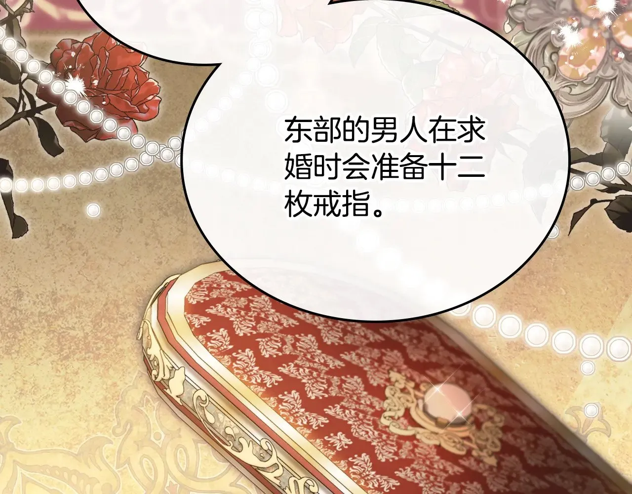 第三季完结话 我不想联姻！ 第58页