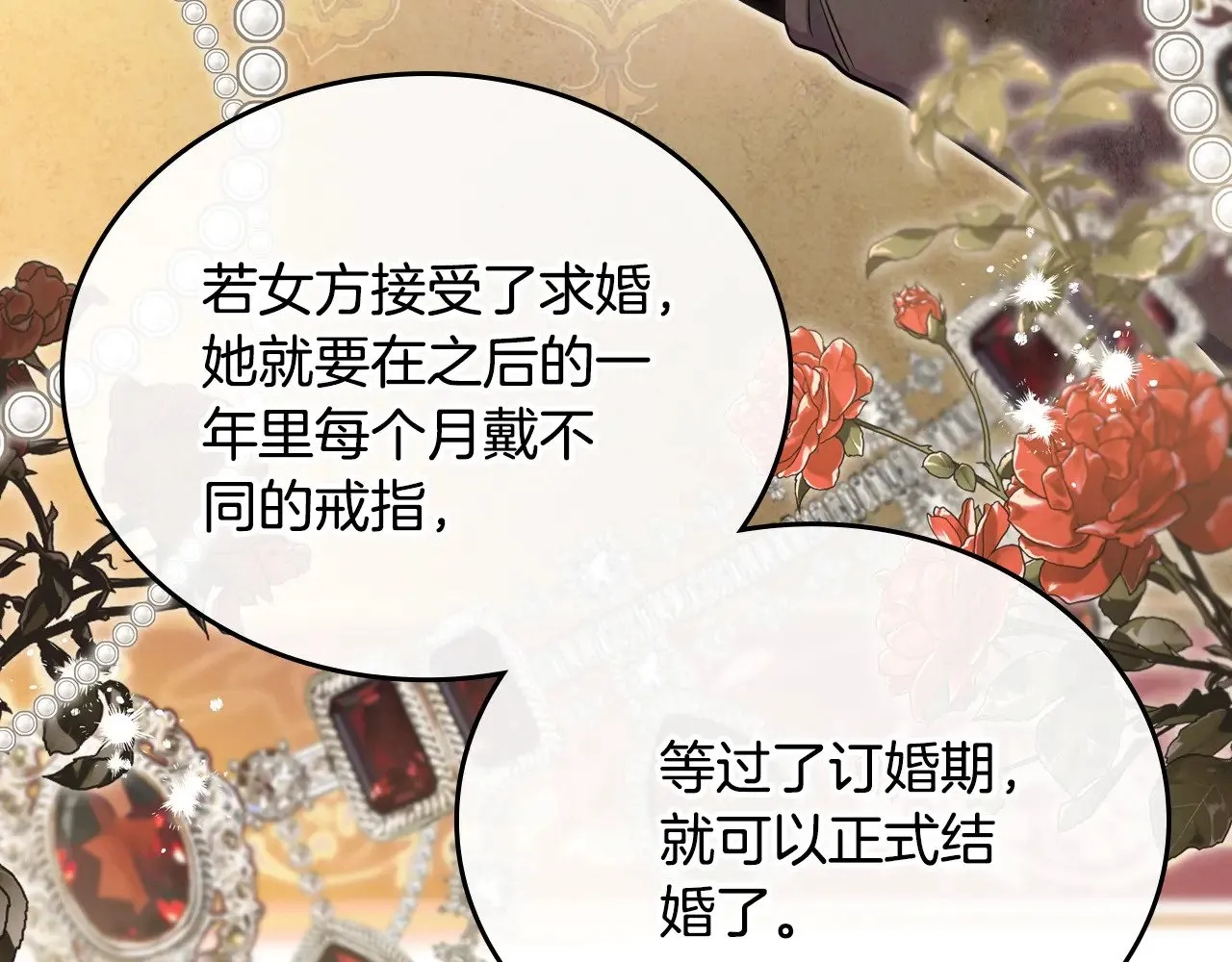 第三季完结话 我不想联姻！ 第61页