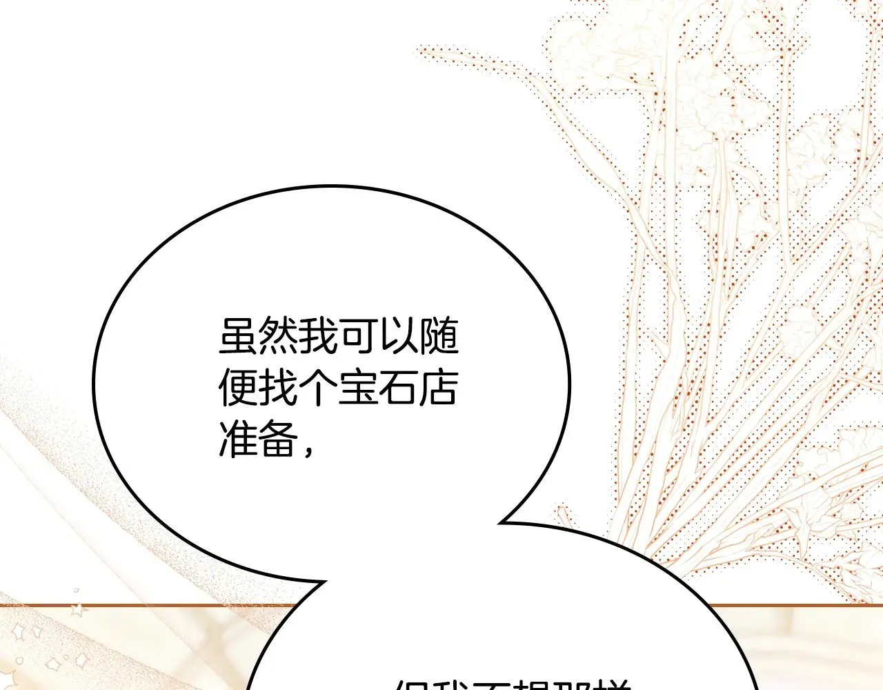 第三季完结话 我不想联姻！ 第63页