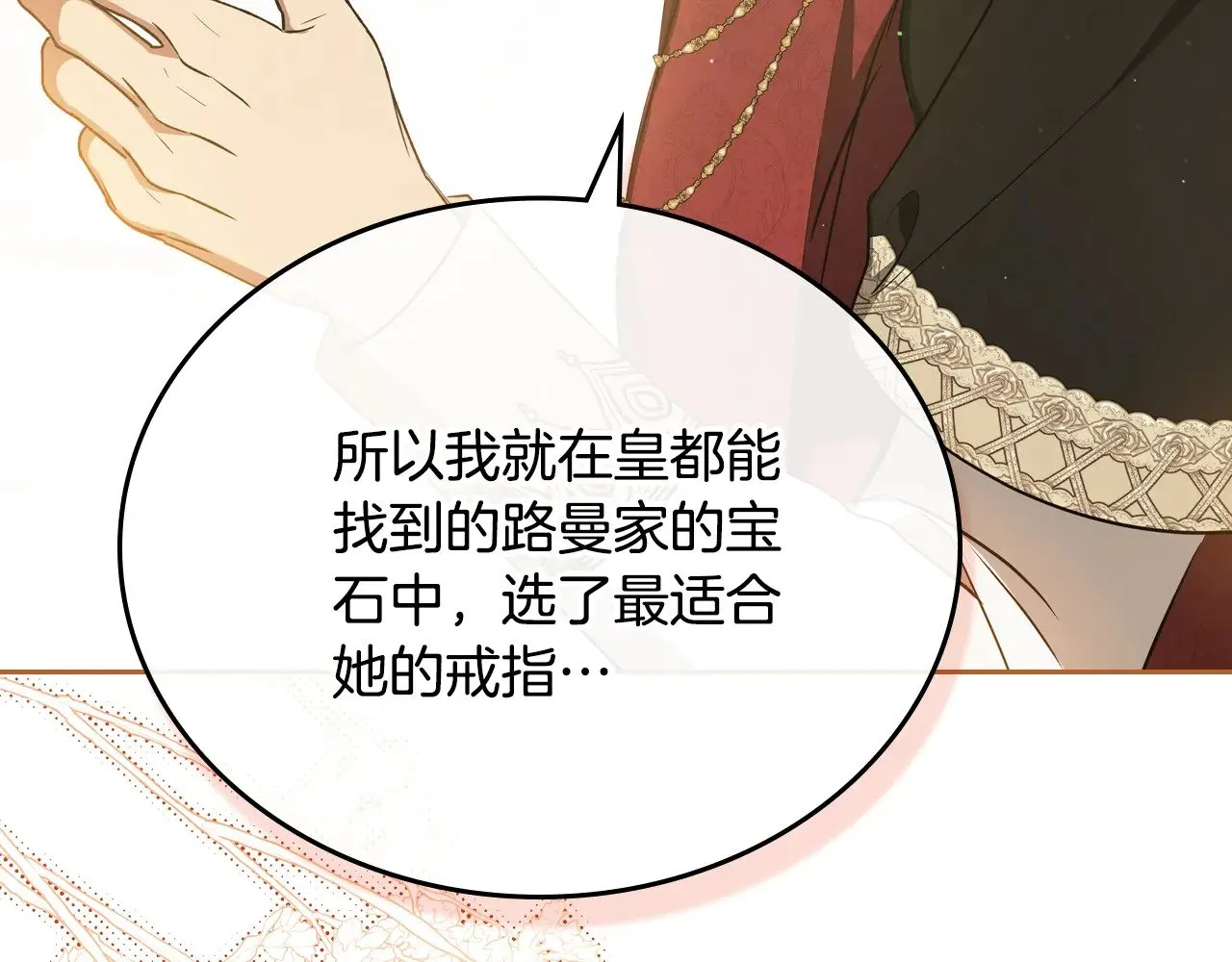 第三季完结话 我不想联姻！ 第66页