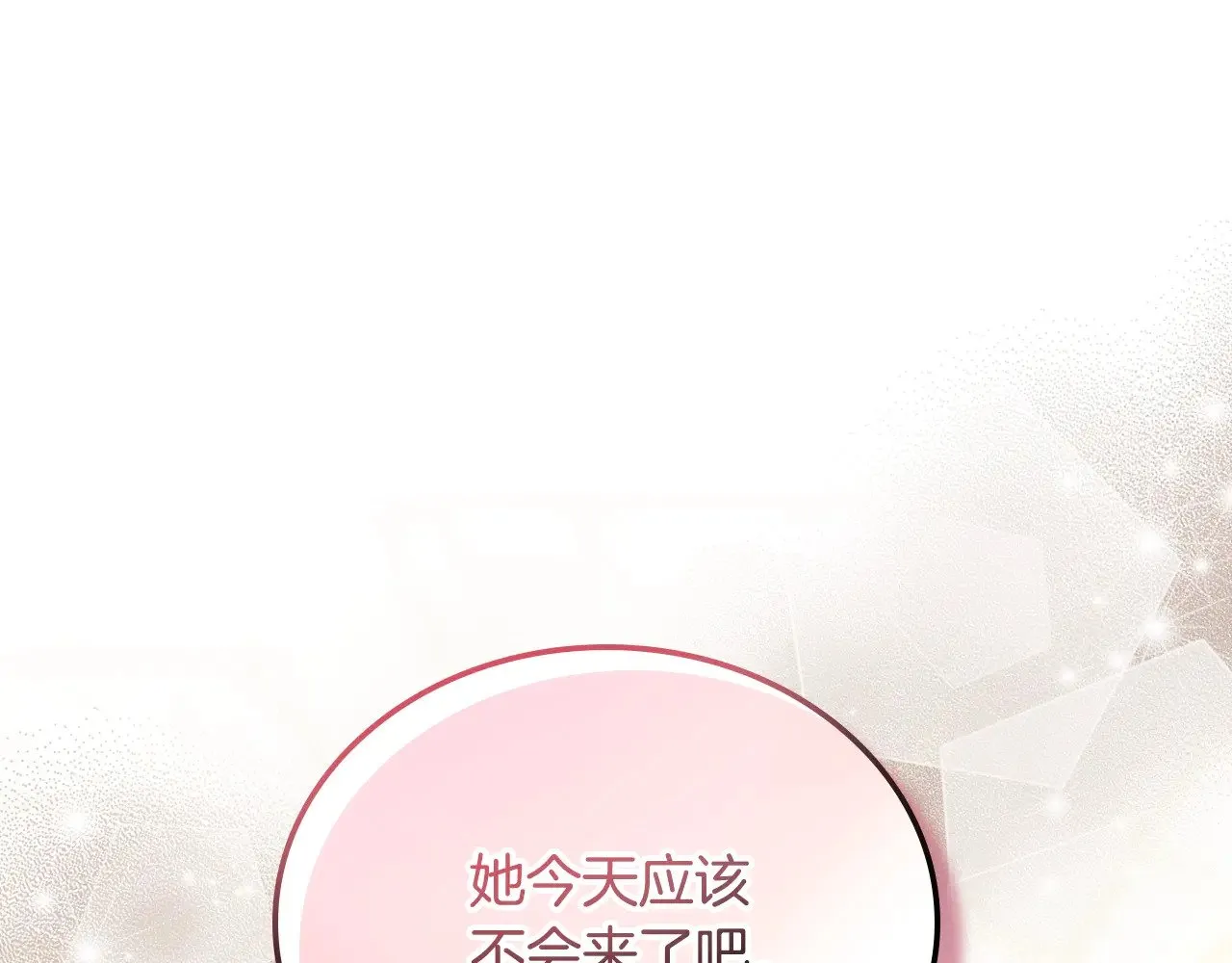 第三季完结话 我不想联姻！ 第68页