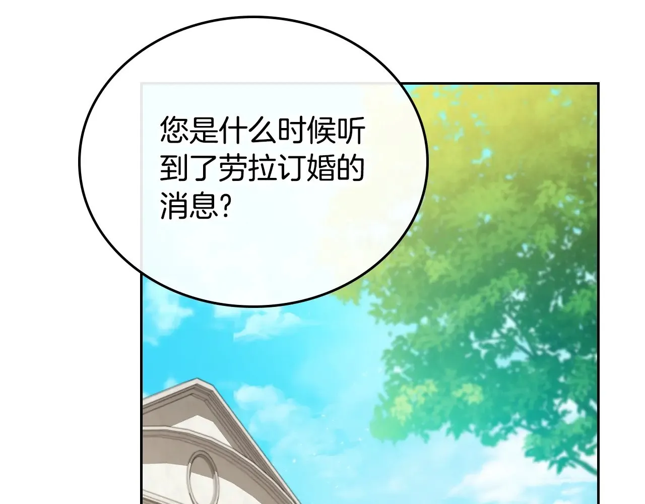 第三季完结话 我不想联姻！ 第72页