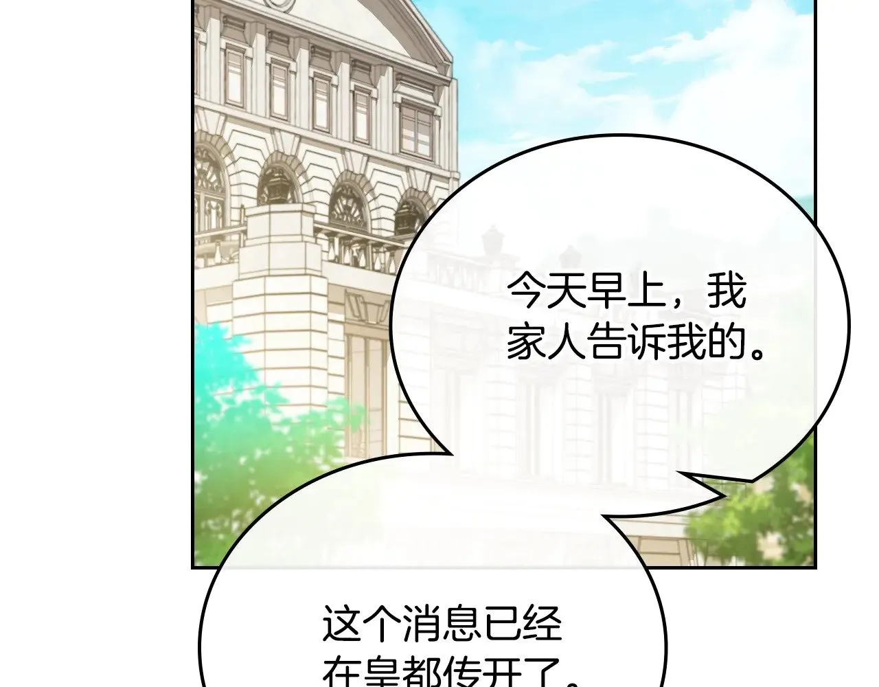 第三季完结话 我不想联姻！ 第73页