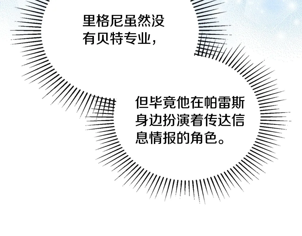 第三季完结话 我不想联姻！ 第77页