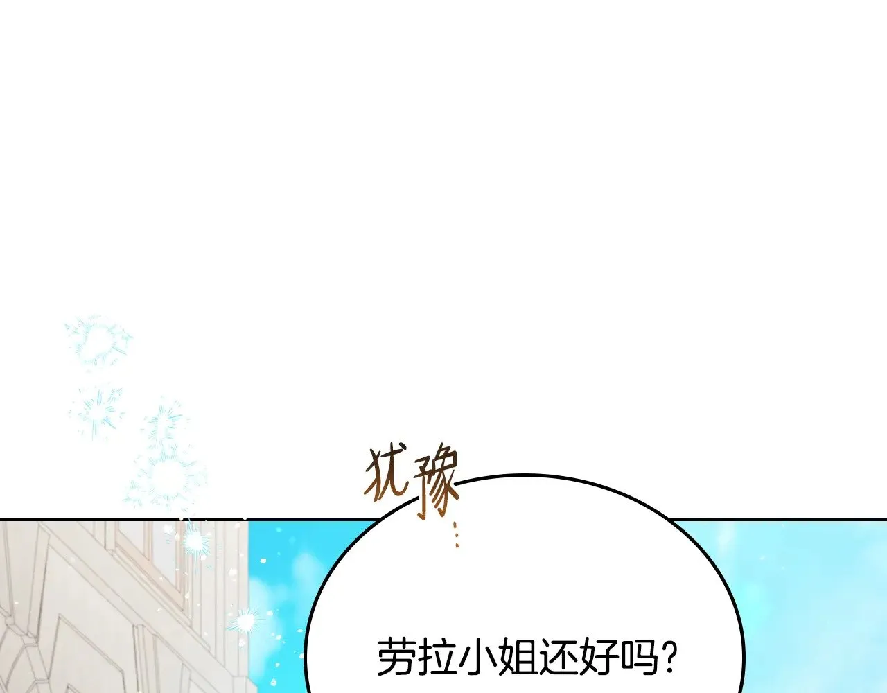 第三季完结话 我不想联姻！ 第79页