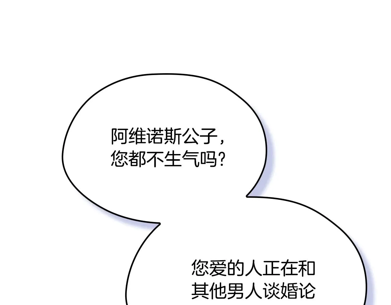 第三季完结话 我不想联姻！ 第82页