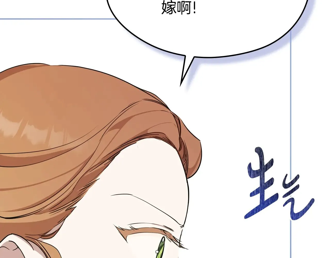 第三季完结话 我不想联姻！ 第83页