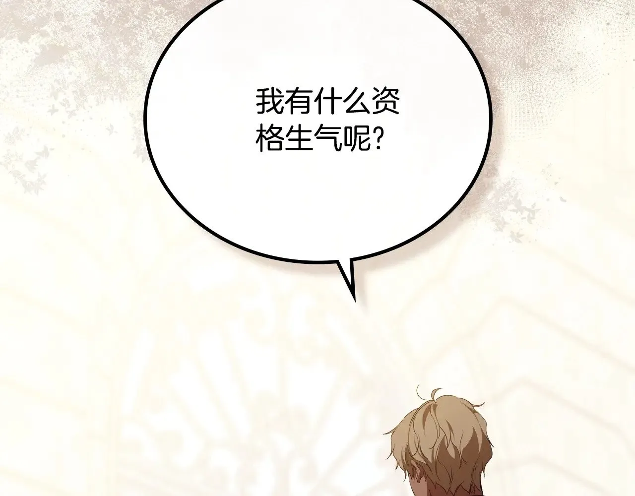第三季完结话 我不想联姻！ 第91页