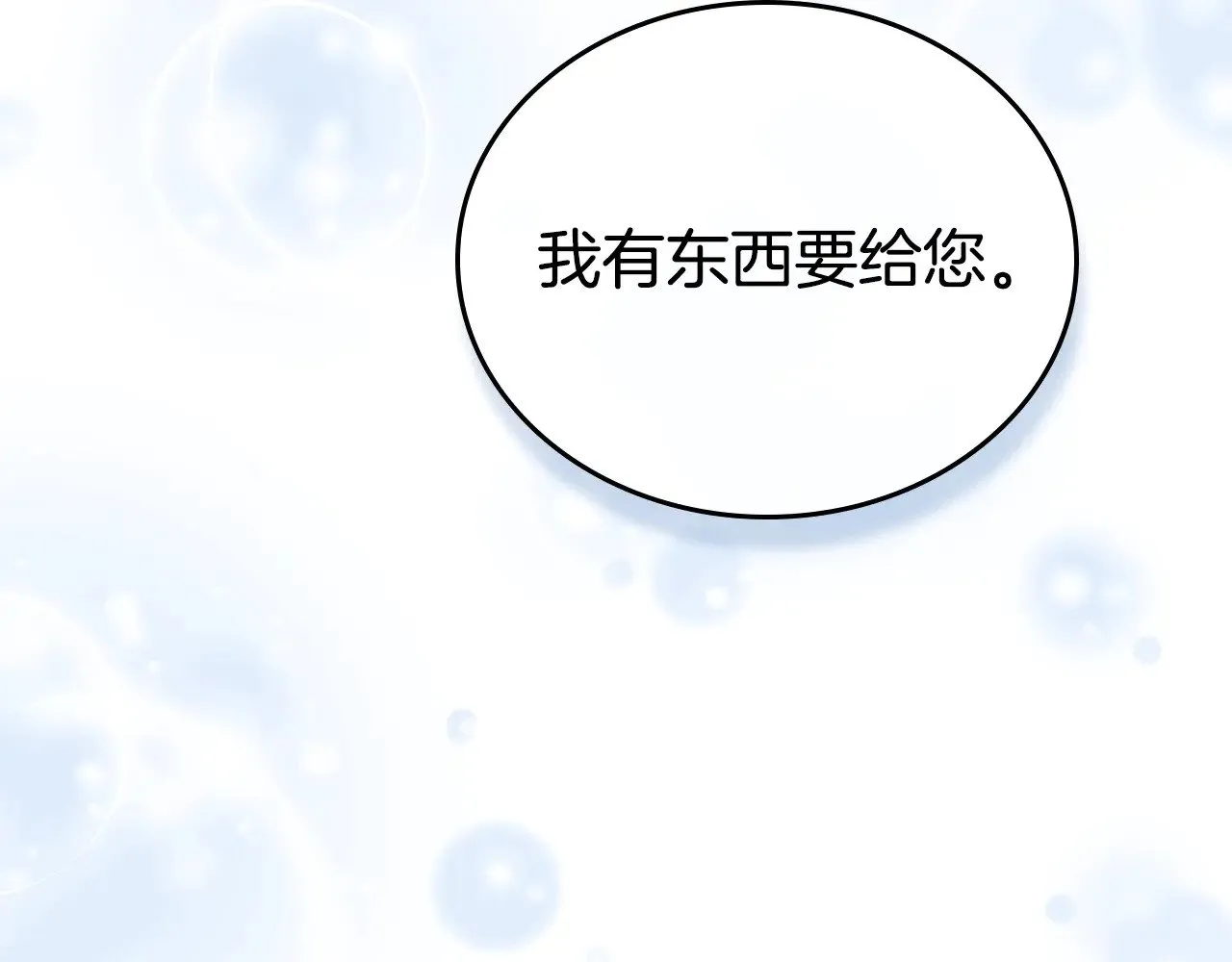 第三季完结话 我不想联姻！ 第96页