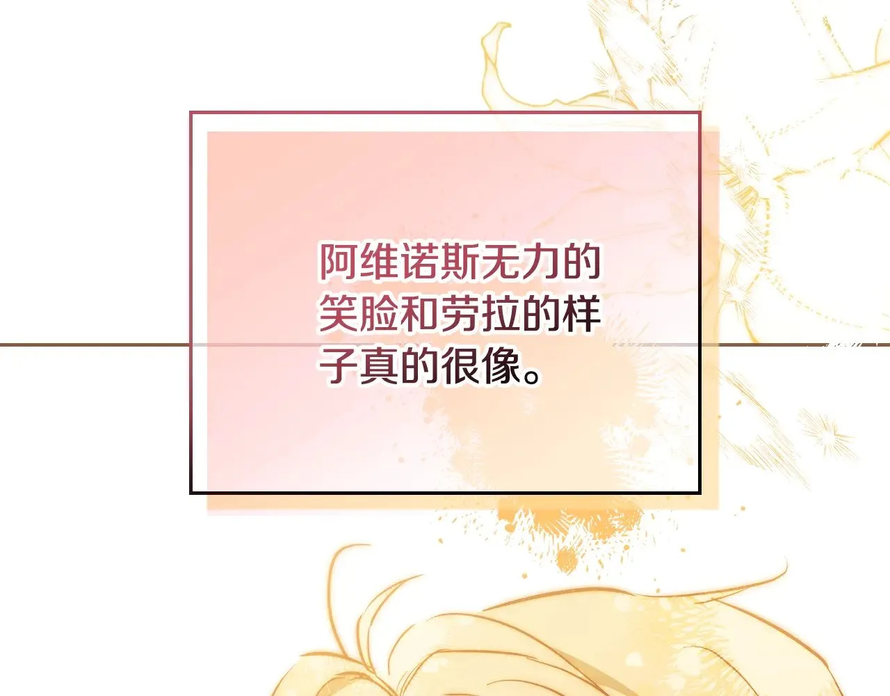 第三季完结话 我不想联姻！ 第106页