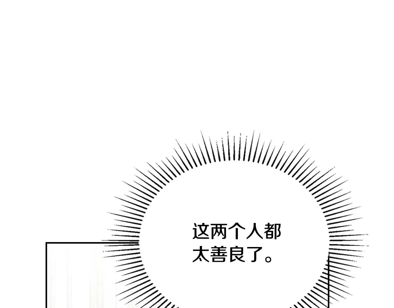 第三季完结话 我不想联姻！ 第112页
