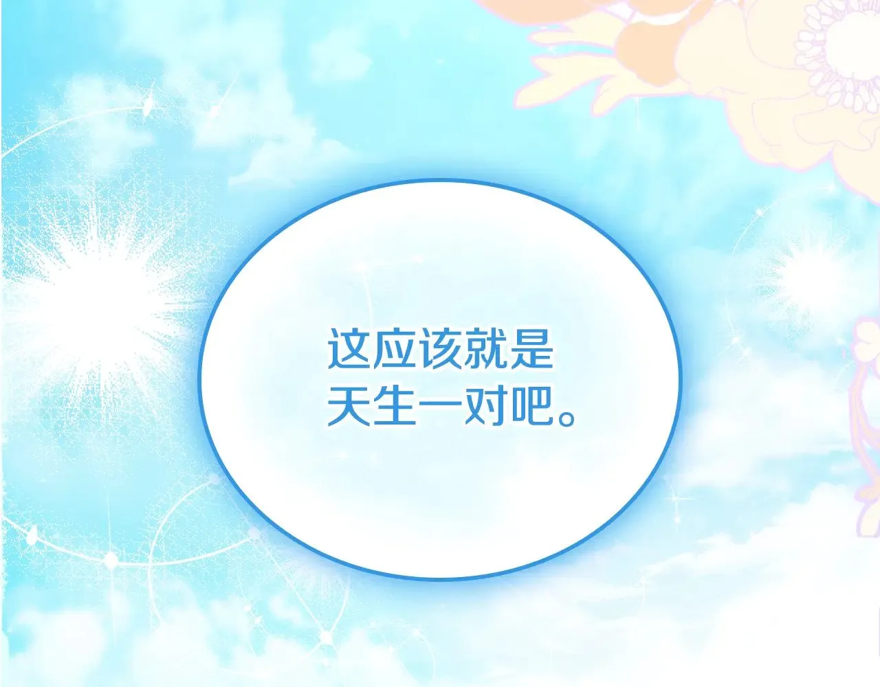 第三季完结话 我不想联姻！ 第116页