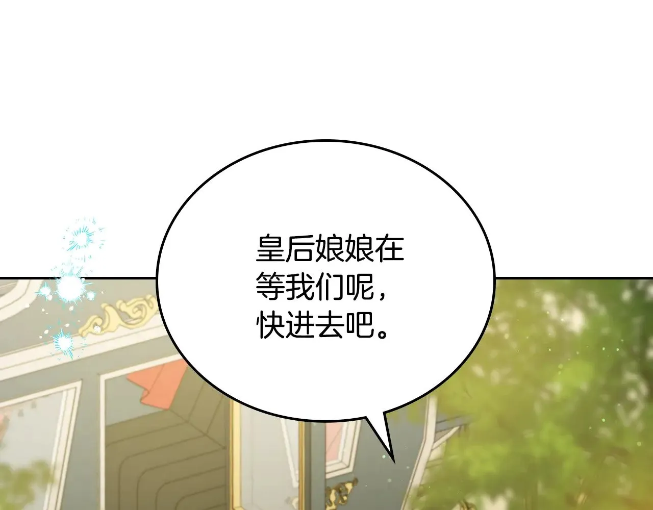 第三季完结话 我不想联姻！ 第128页