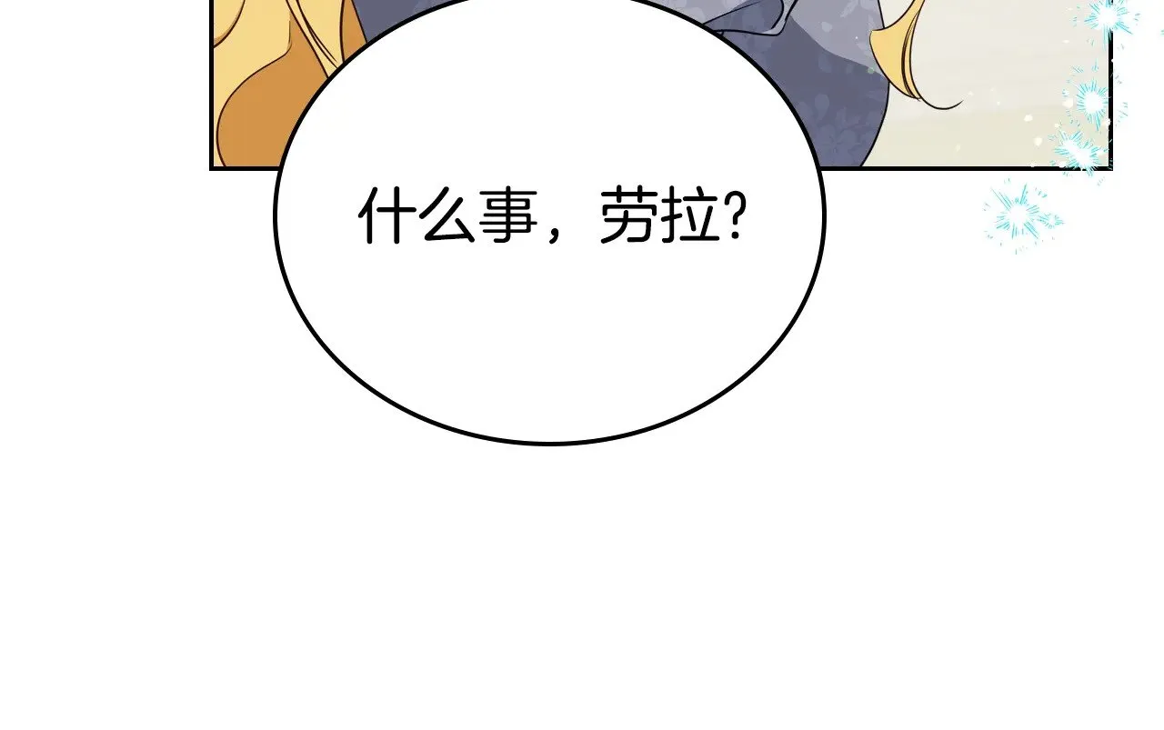 第三季完结话 我不想联姻！ 第133页