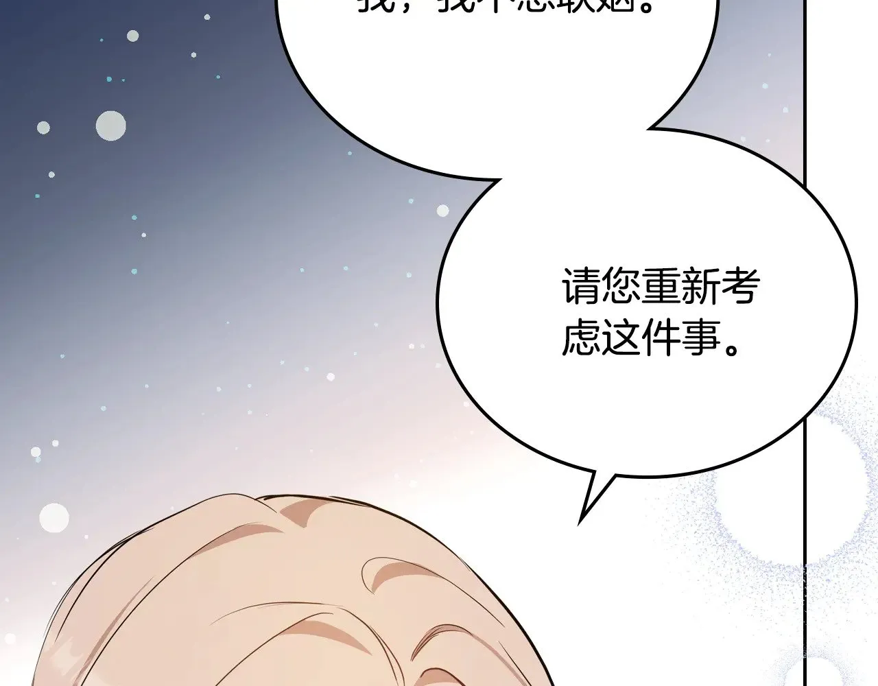 第三季完结话 我不想联姻！ 第135页