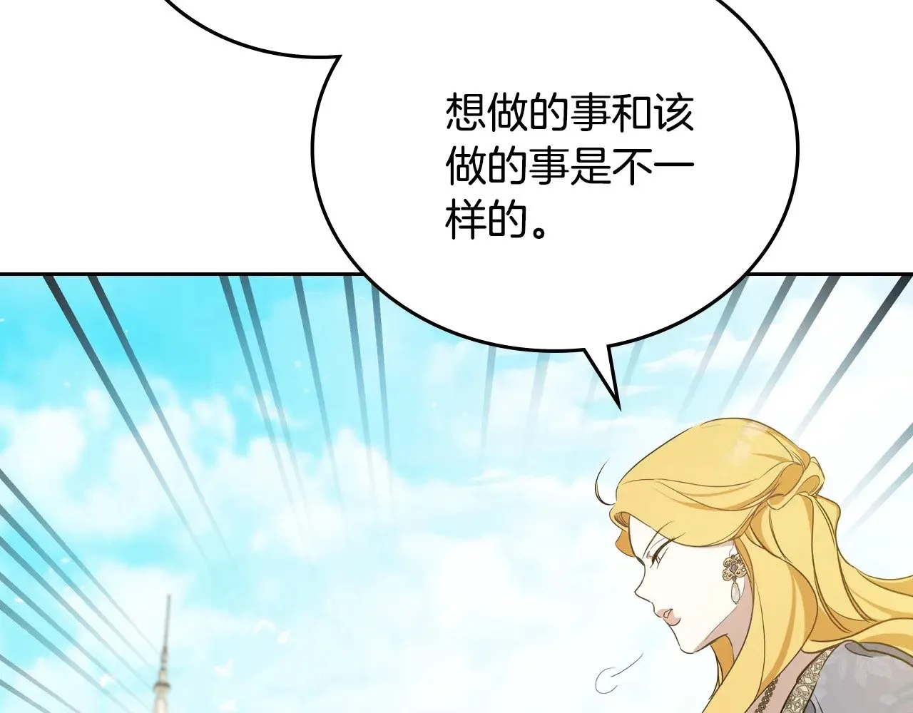 第三季完结话 我不想联姻！ 第140页