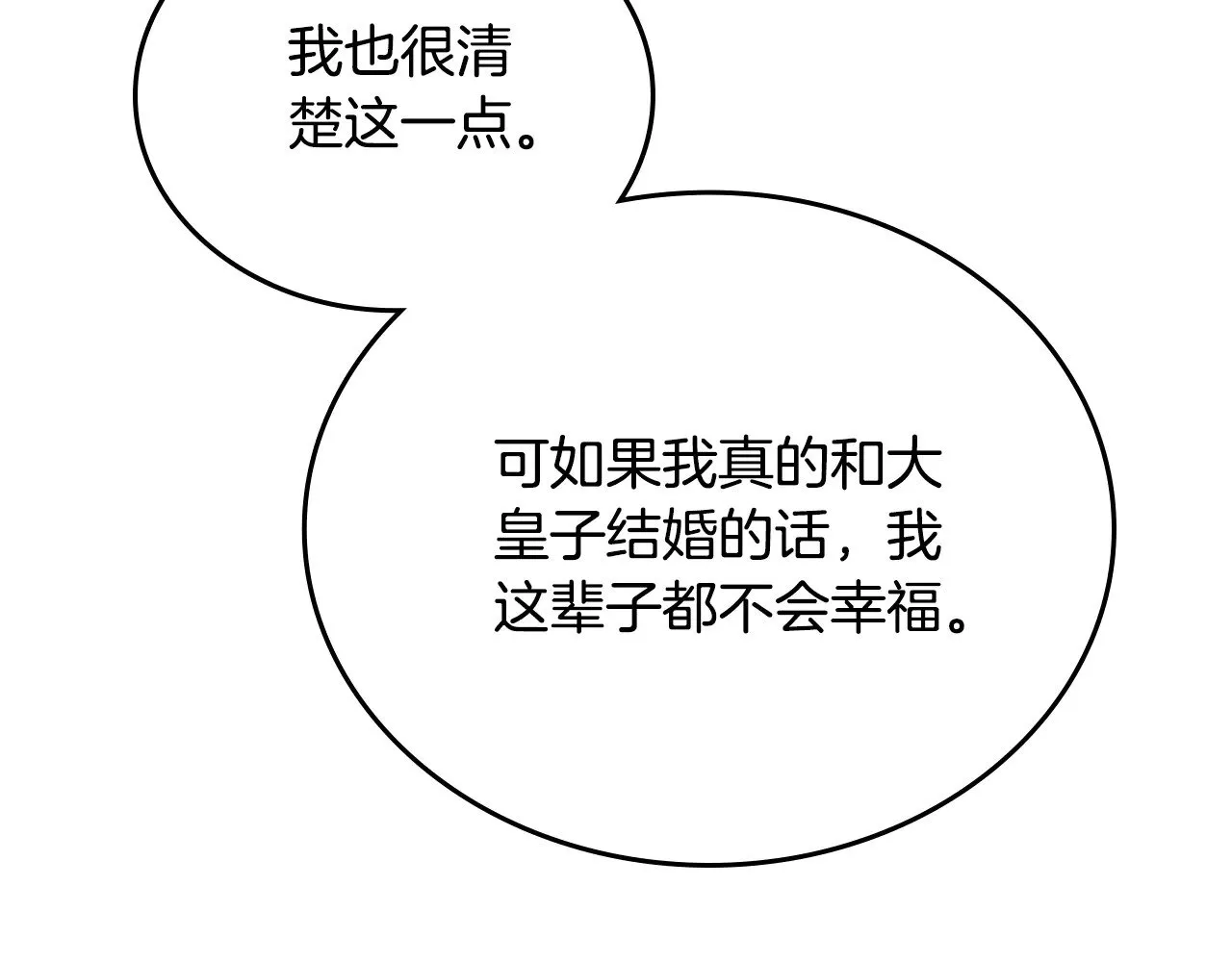 第三季完结话 我不想联姻！ 第142页