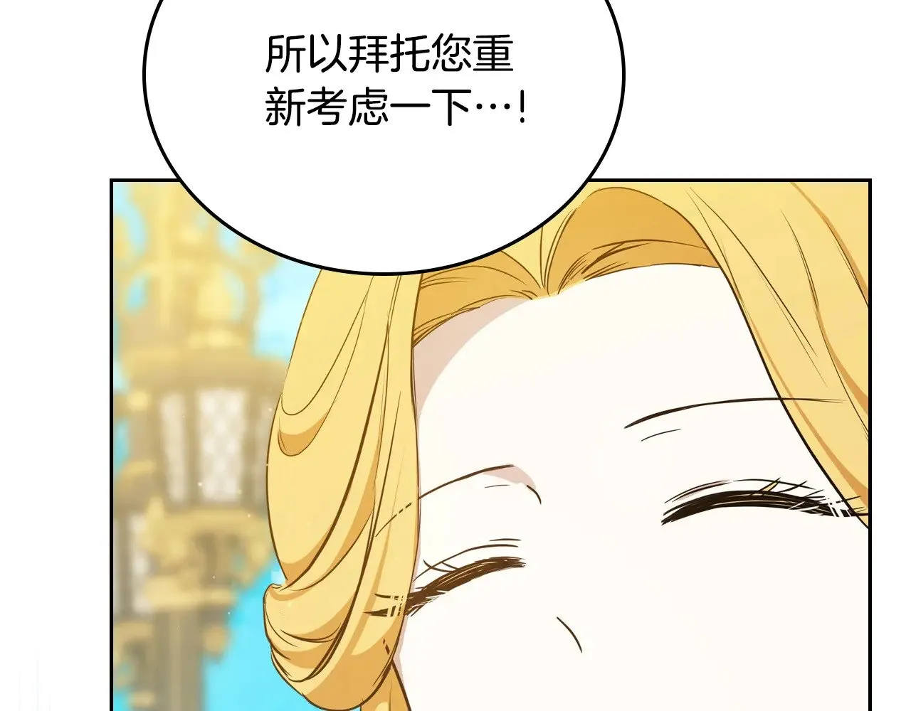 第三季完结话 我不想联姻！ 第144页