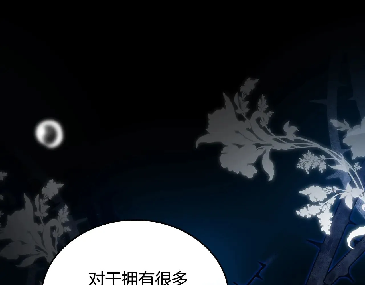 第三季完结话 我不想联姻！ 第148页