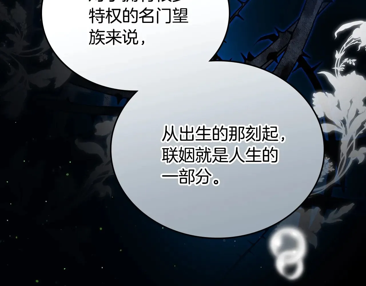 第三季完结话 我不想联姻！ 第149页