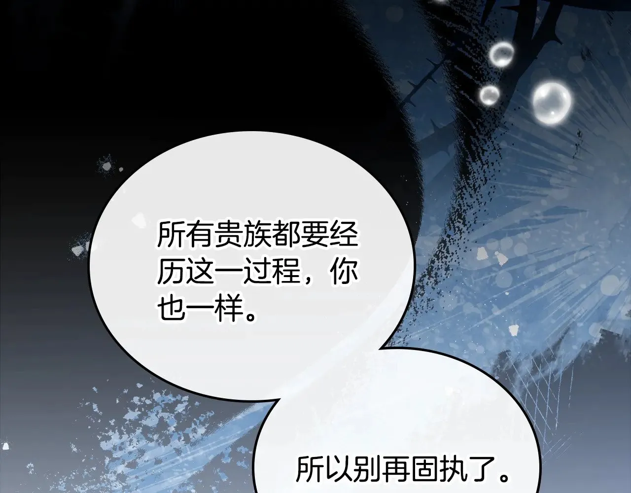 第三季完结话 我不想联姻！ 第153页