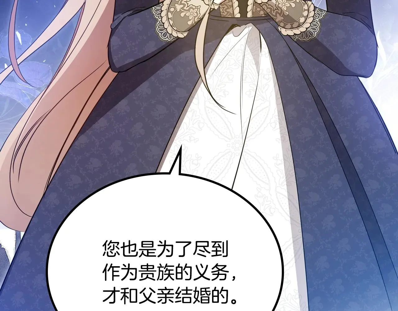 第三季完结话 我不想联姻！ 第163页