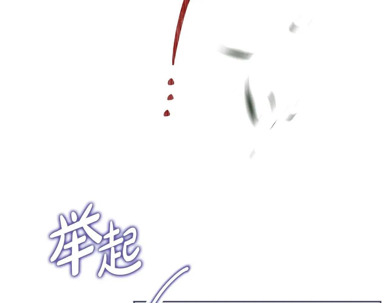 第三季完结话 我不想联姻！ 第168页