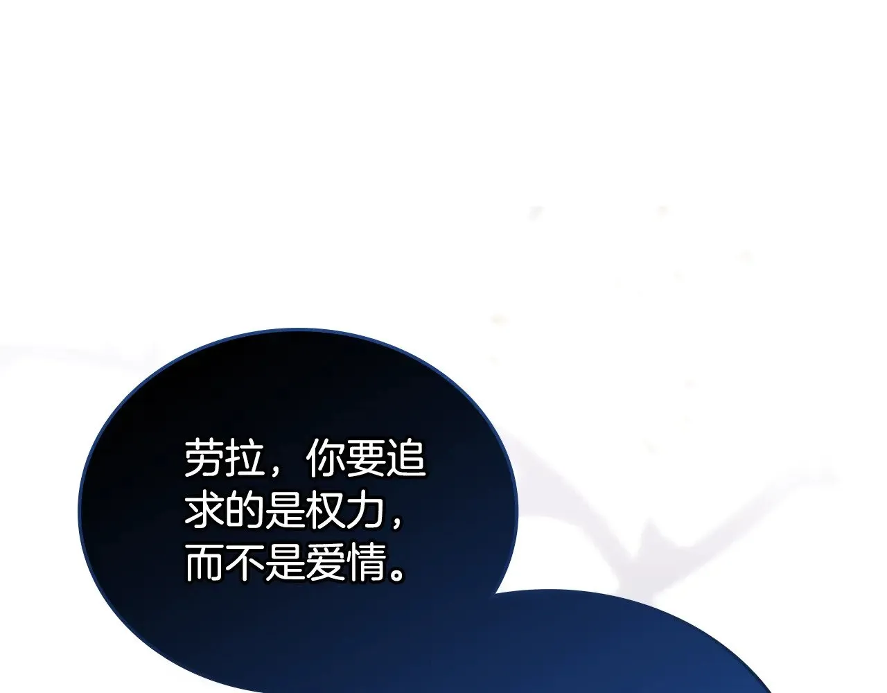 第三季完结话 我不想联姻！ 第173页