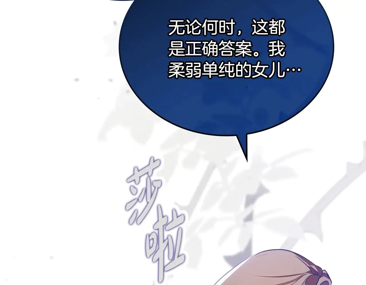 第三季完结话 我不想联姻！ 第174页