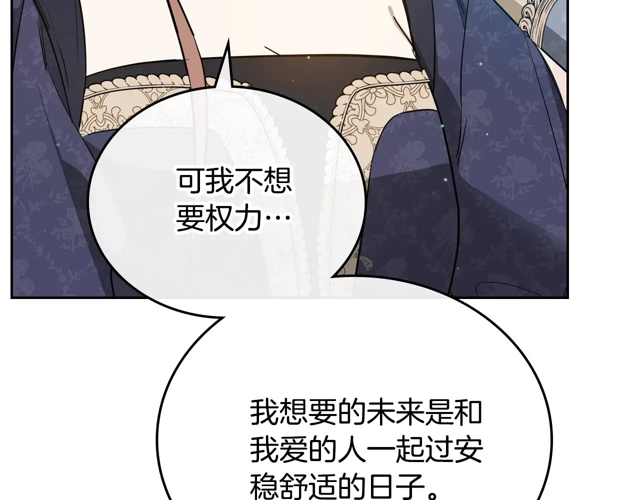 第三季完结话 我不想联姻！ 第180页
