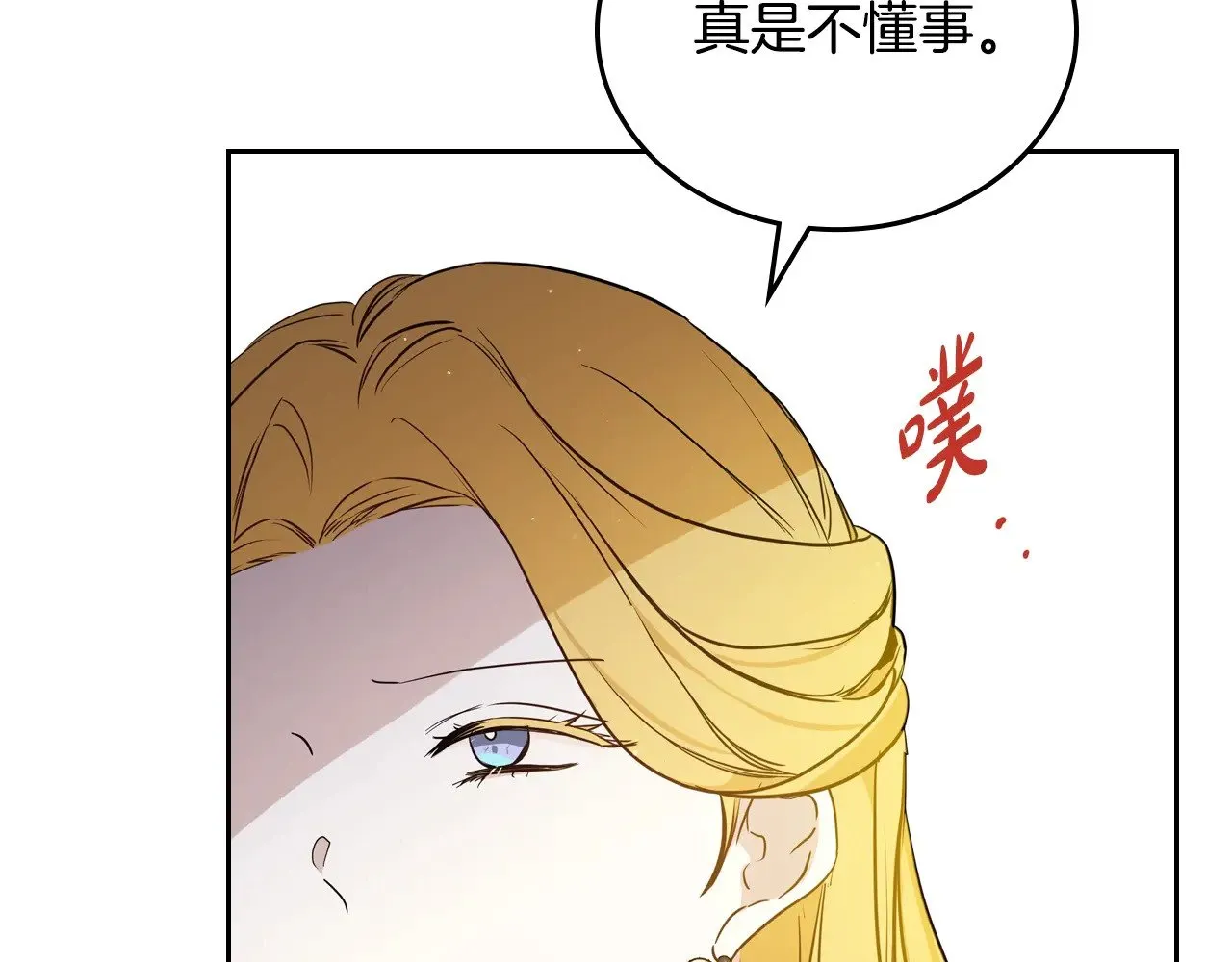 第三季完结话 我不想联姻！ 第182页