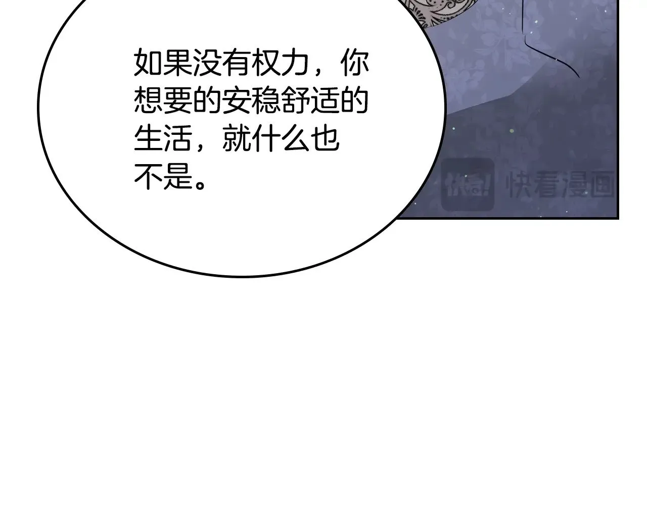 第三季完结话 我不想联姻！ 第184页