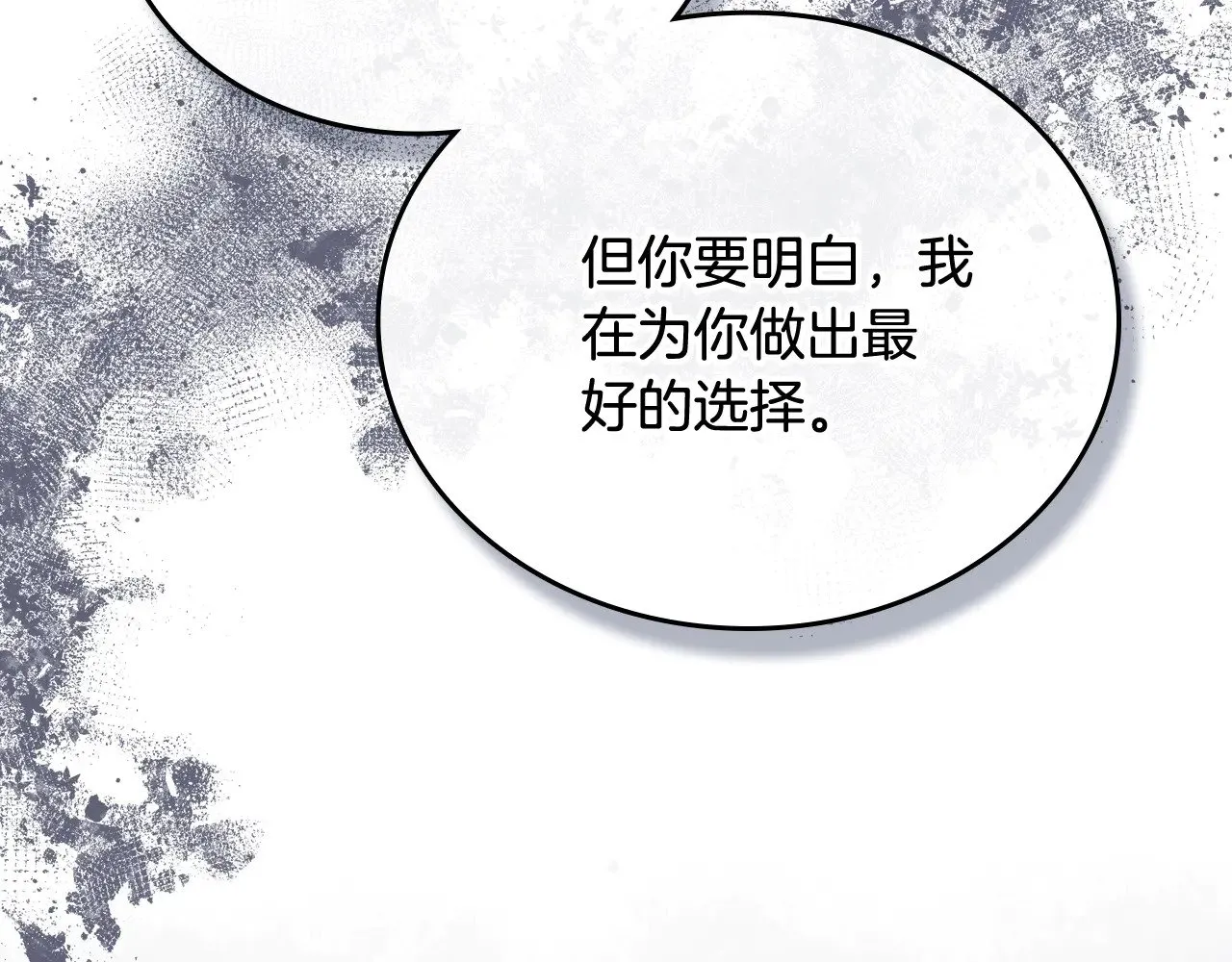第三季完结话 我不想联姻！ 第187页
