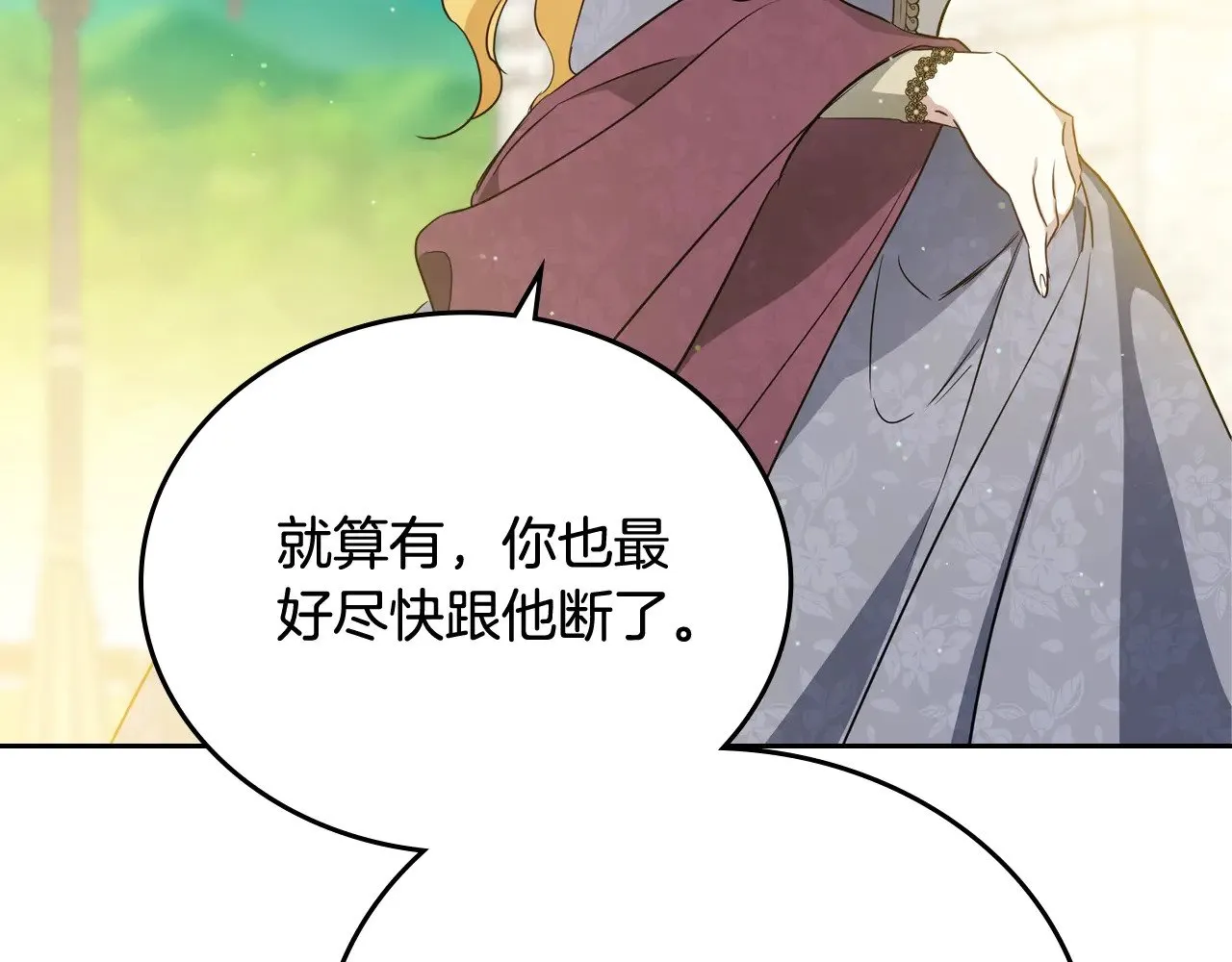 第三季完结话 我不想联姻！ 第193页