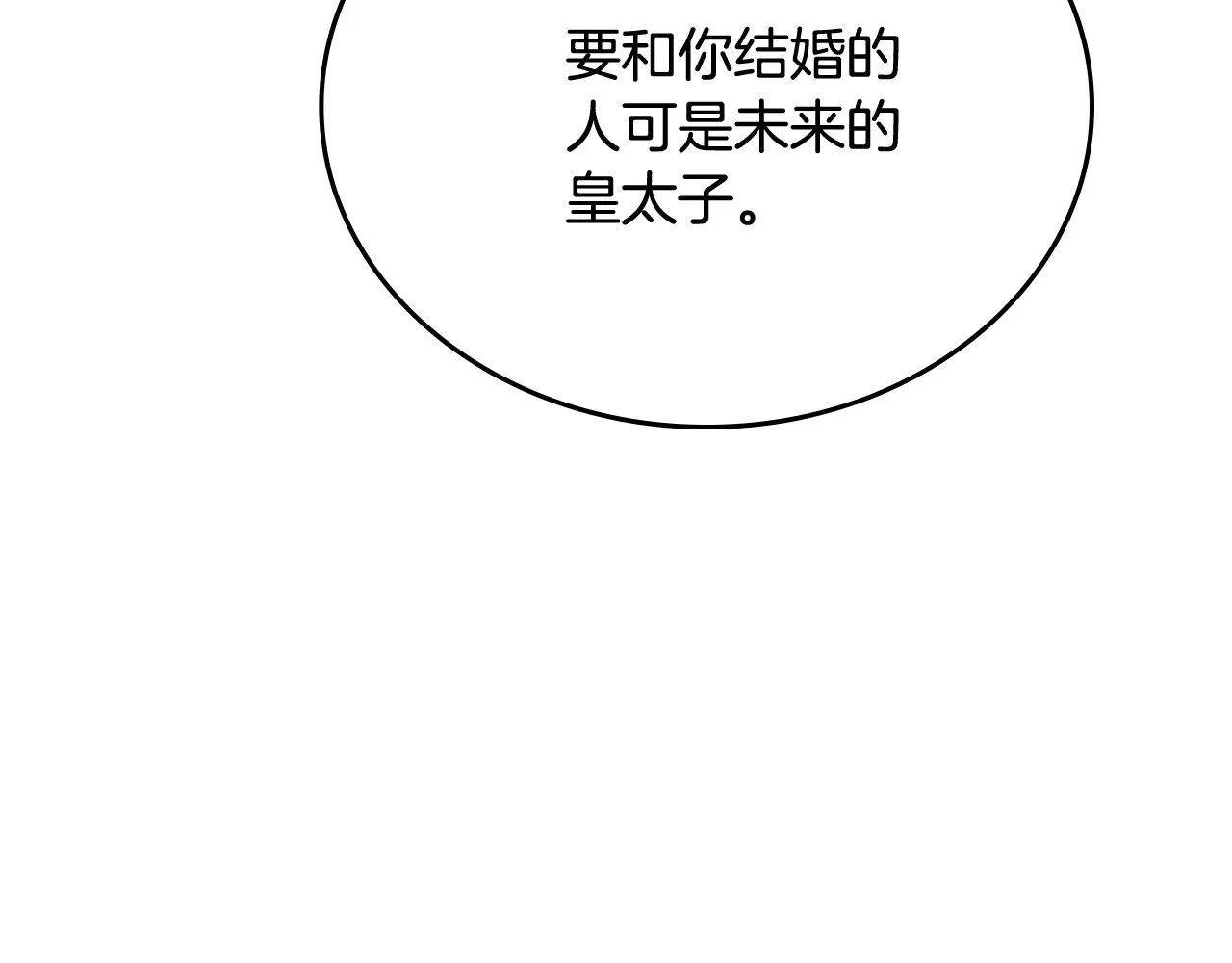 第三季完结话 我不想联姻！ 第194页
