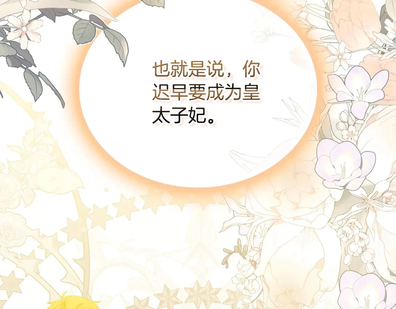 第三季完结话 我不想联姻！ 第196页