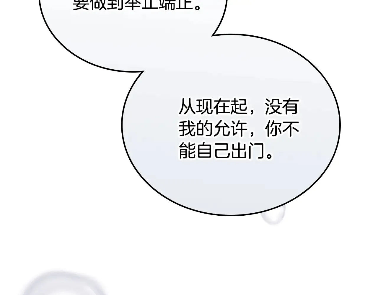 第三季完结话 我不想联姻！ 第201页